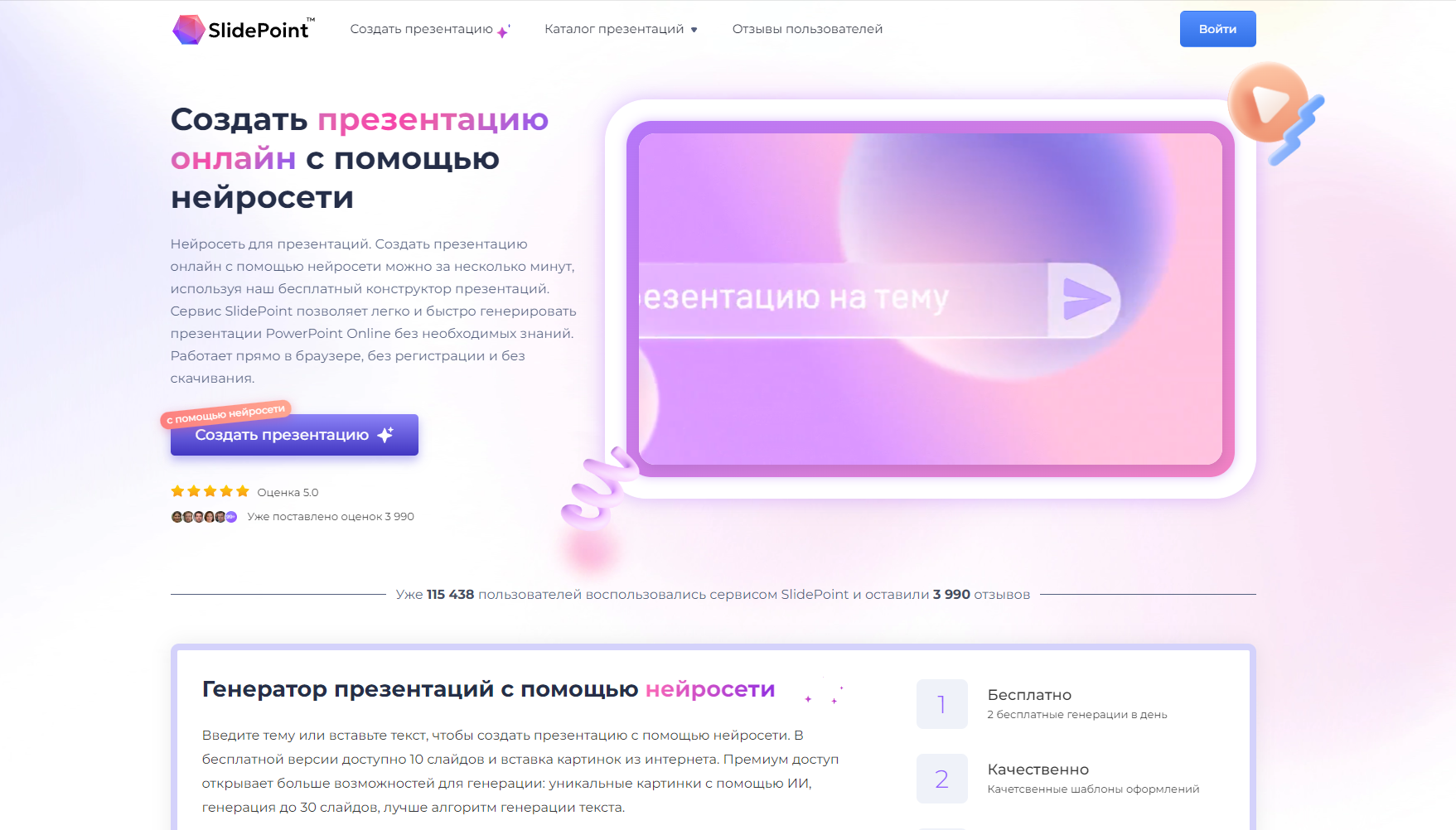 Нейросети для создания презентаций. ТОП-5 сайтов, где можно сгенерировать бесплатно 4