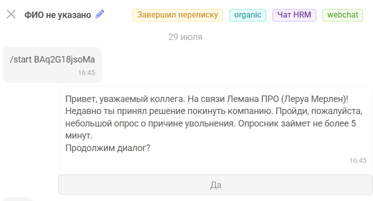 Как автоматизировать рекрутмент с помощью чат-бота и не потерять ни одного кандидата 2