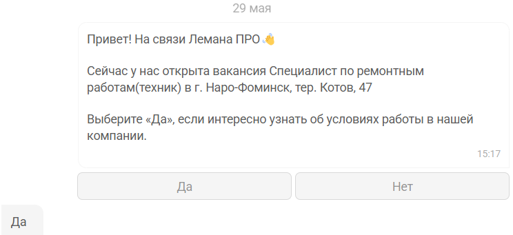 Как автоматизировать рекрутмент с помощью чат-бота и не потерять ни одного кандидата 1