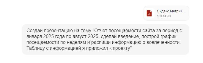 Как создать презентацию с помощью нейросети по готовому тексту или теме? 8