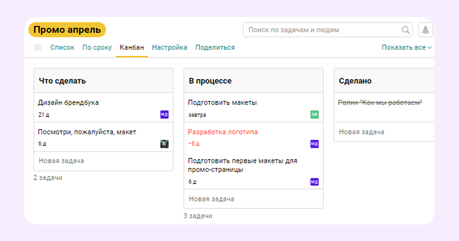 Обзор лучших инструментов для ведения проектов и задач 10