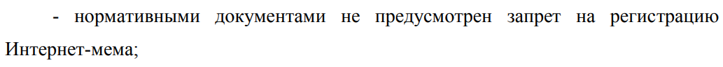Мемы в рекламе: смеяться нельзя нарушать 1