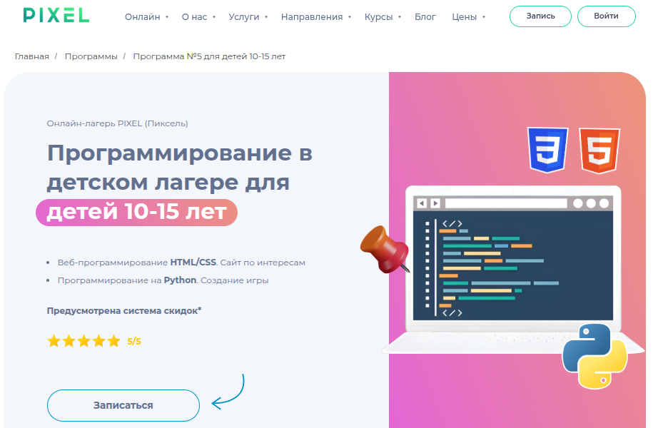Зимние каникулы с пользой: выбираем онлайн-лагерь и курсы для детей IT-направления 5