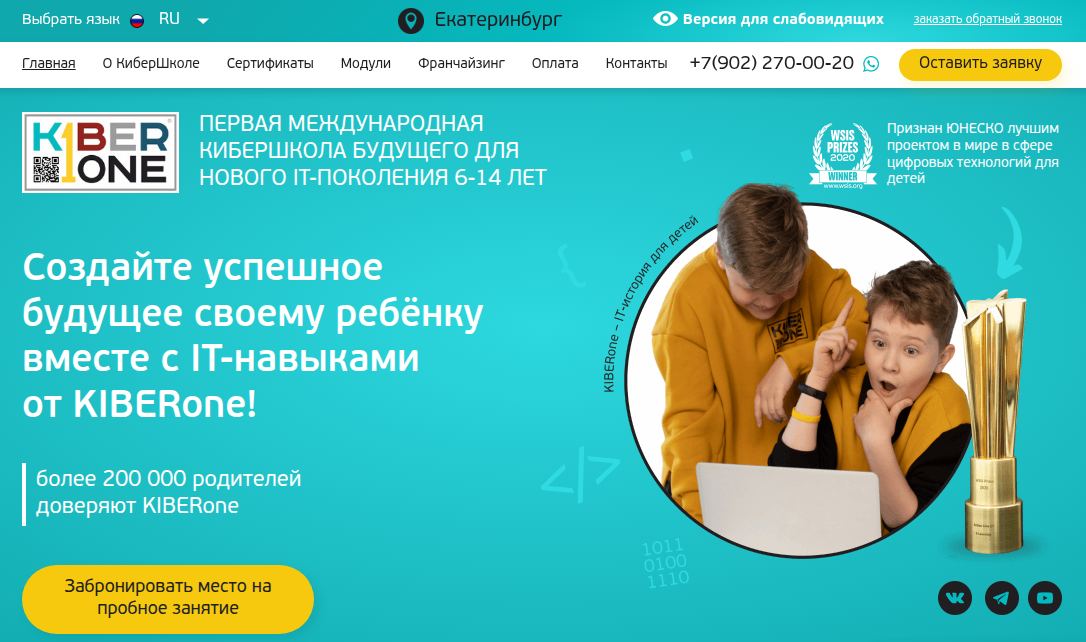 Куда отдать ребенка в IT? ТОП-10 школ программирования для детей в 2026 году 8