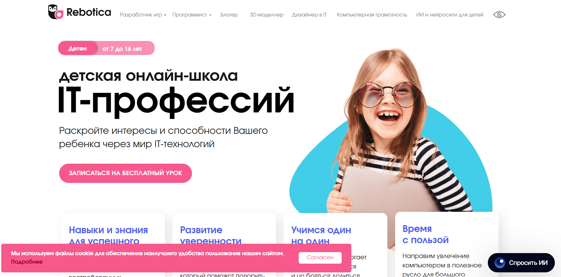 Куда отдать ребенка в IT? ТОП-10 школ программирования для детей в 2026 году 10