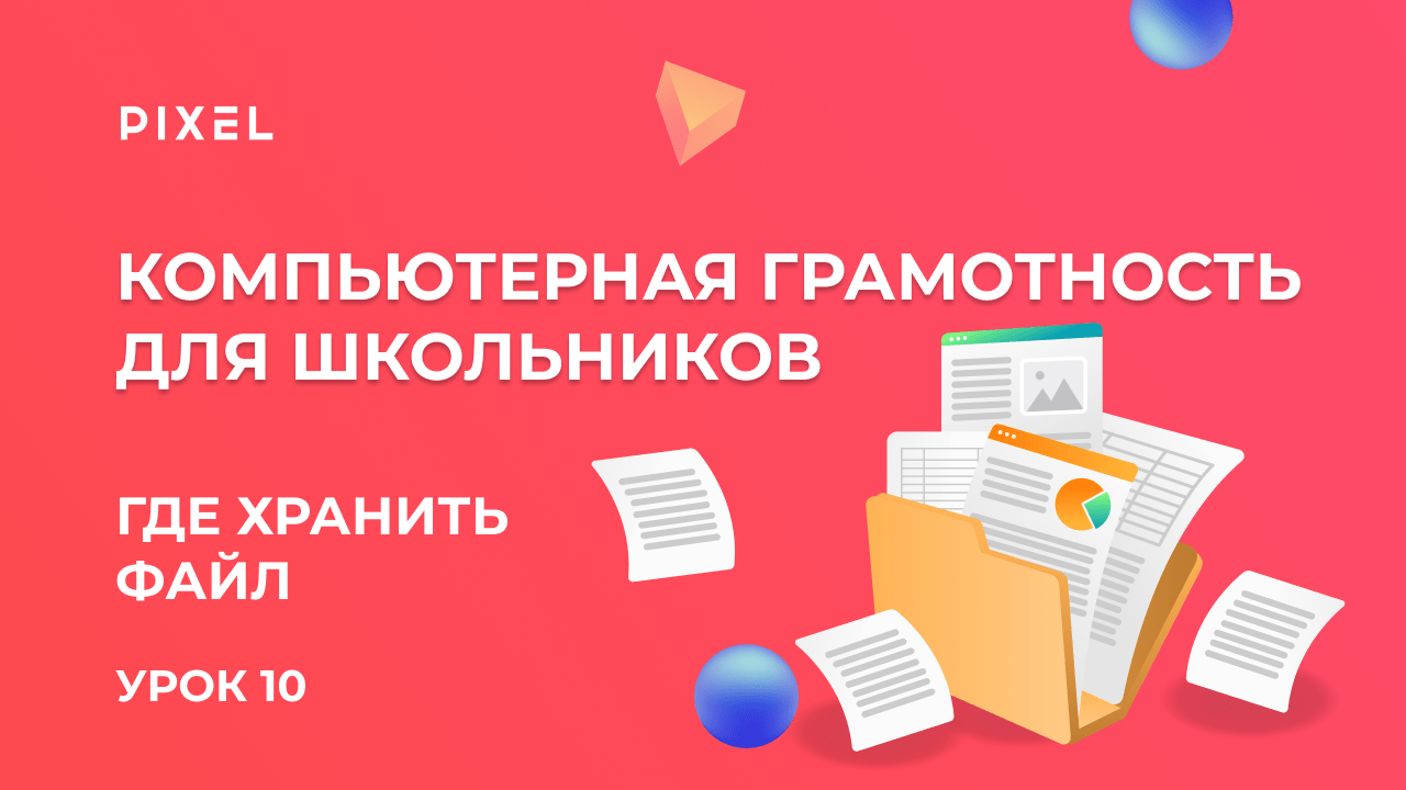 С компьютером на «ты»: выбираем курсы компьютерной грамотности для детей 4