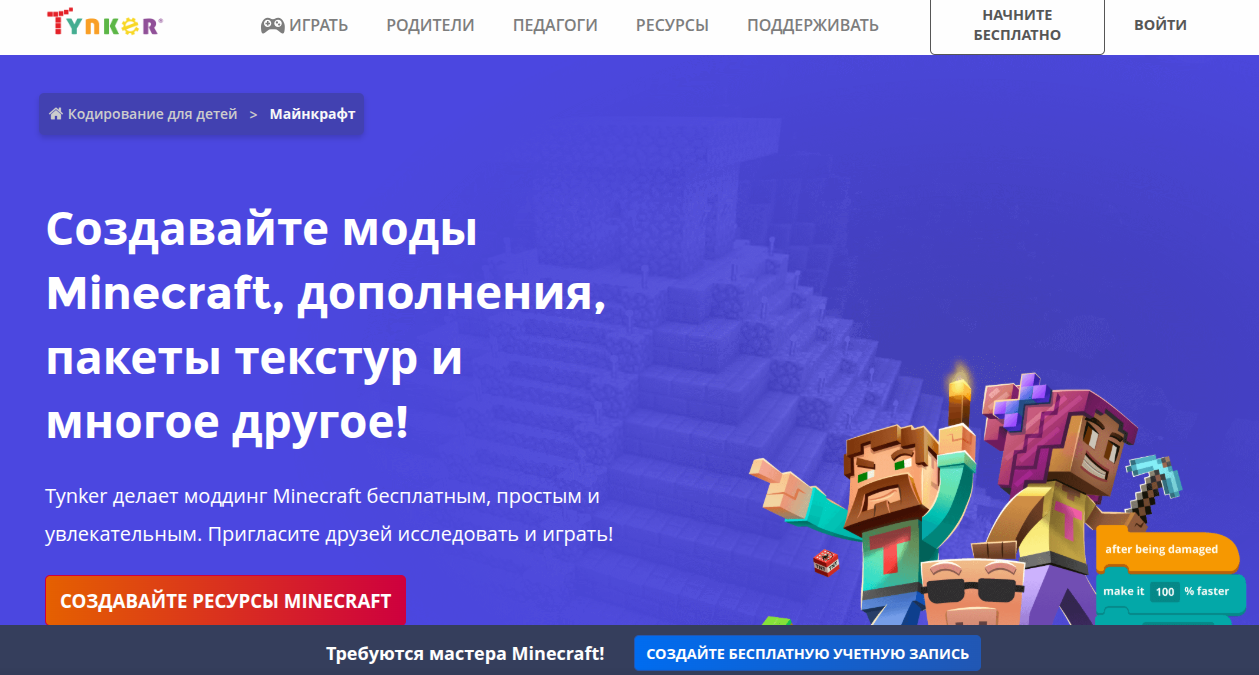 Играть — это здорово, а создавать игры — в 100 раз интереснее! 7 лучших сайтов для создания игр детьми 7