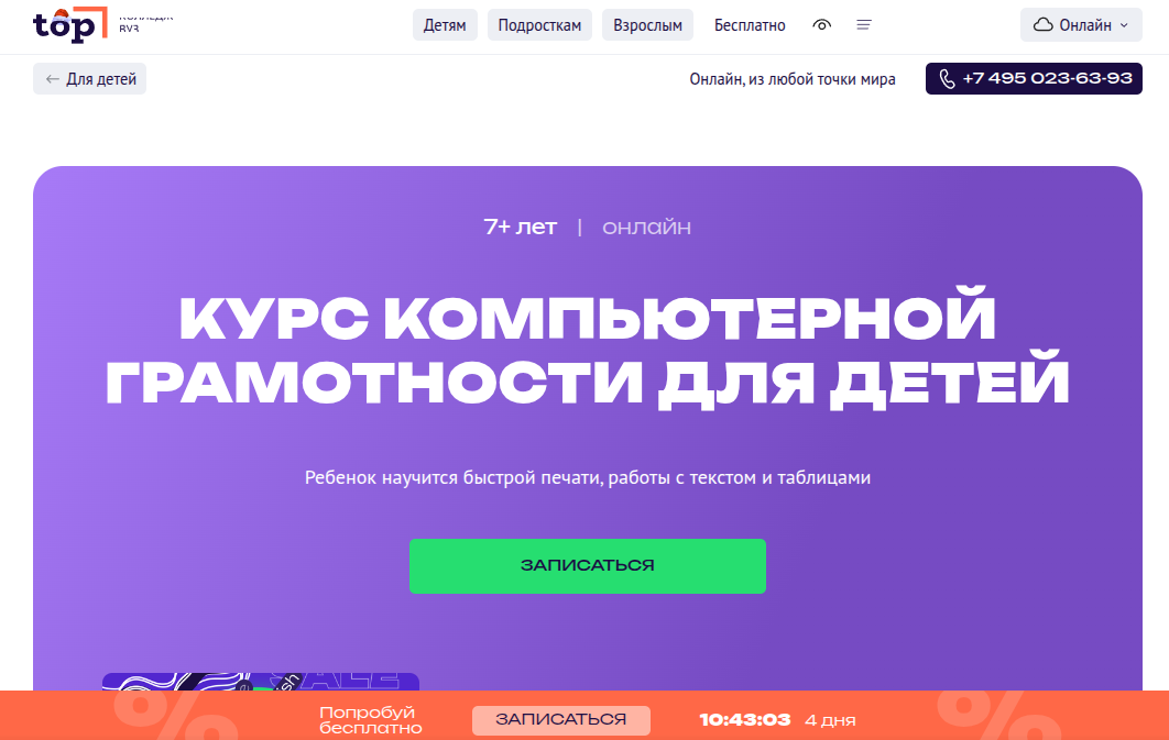 С компьютером на «ты»: выбираем курсы компьютерной грамотности для детей 2