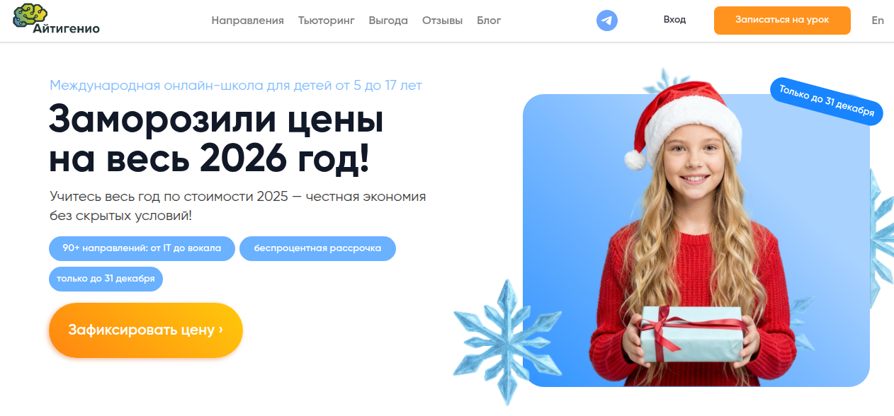 Куда отдать ребенка в IT? ТОП-10 школ программирования для детей в 2026 году 7