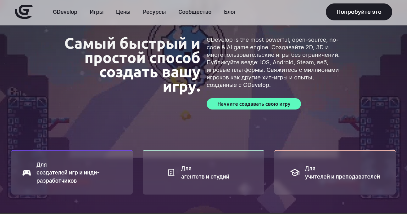 Играть — это здорово, а создавать игры — в 100 раз интереснее! 7 лучших сайтов для создания игр детьми 4