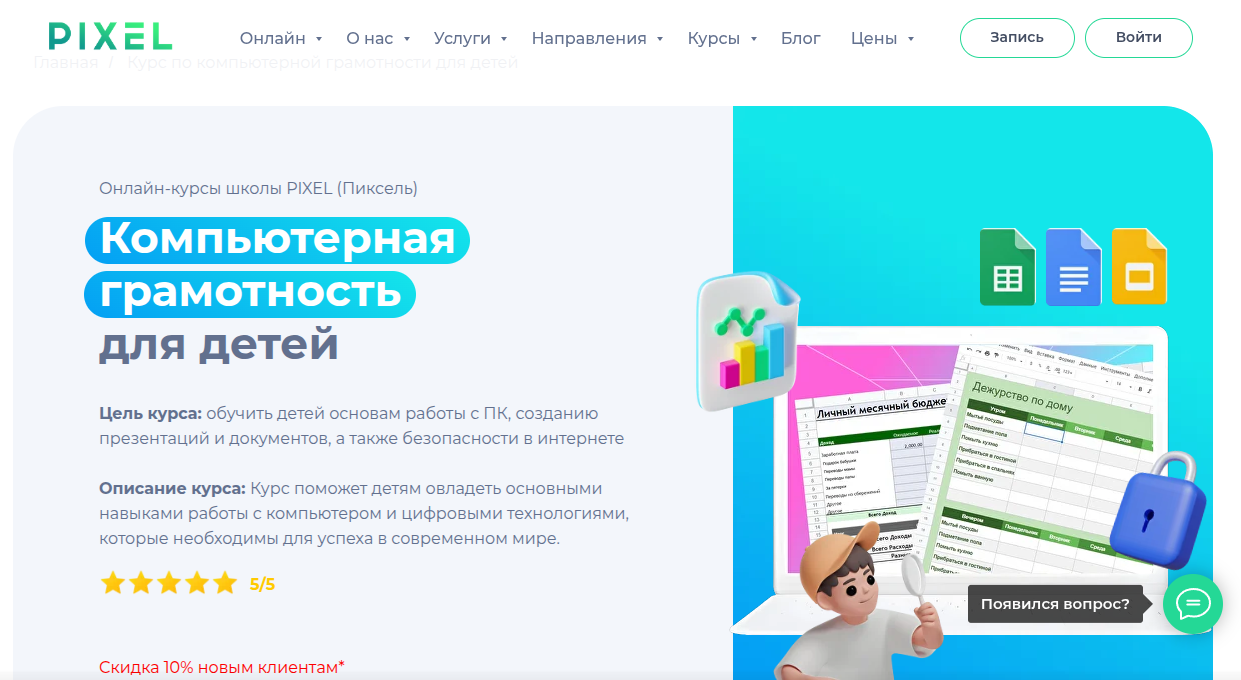 С компьютером на «ты»: выбираем курсы компьютерной грамотности для детей 1