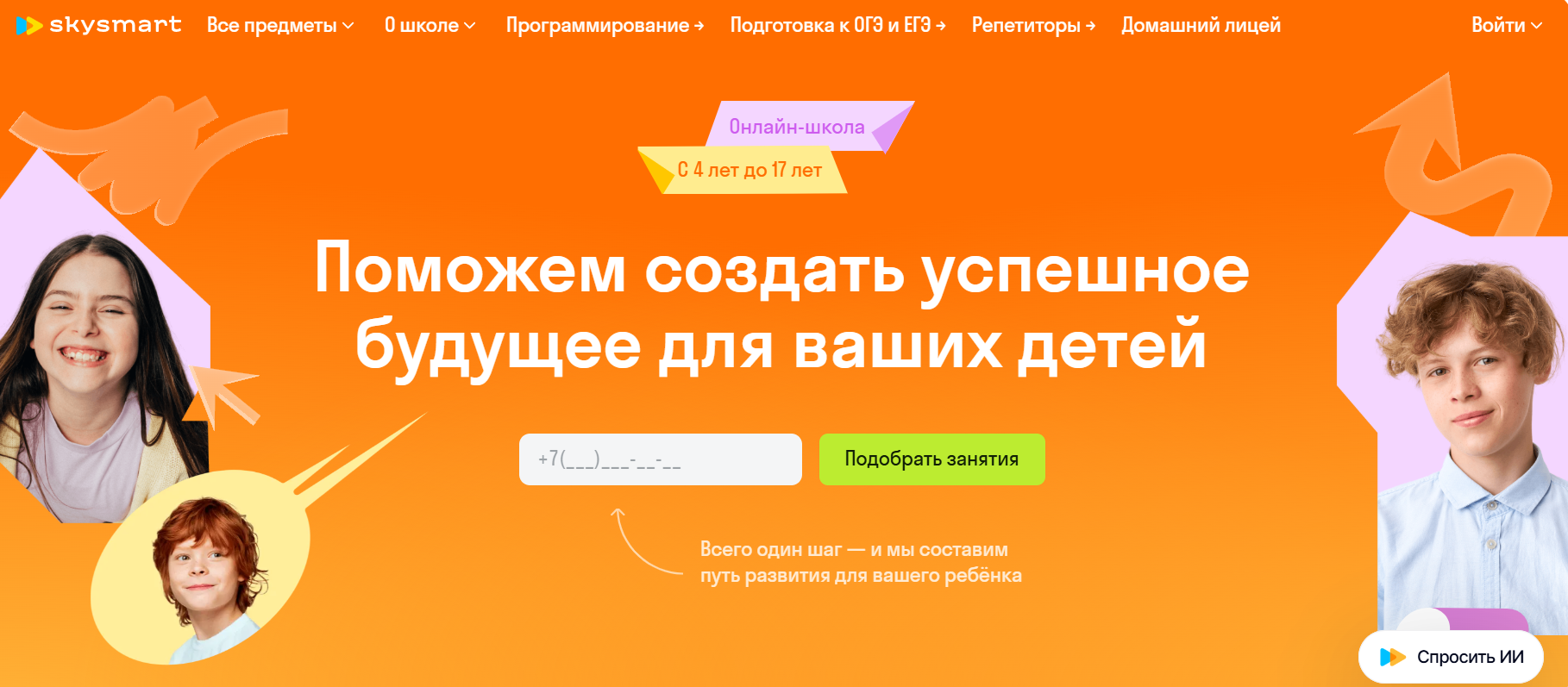 Куда отдать ребенка в IT? ТОП-10 школ программирования для детей в 2026 году 6