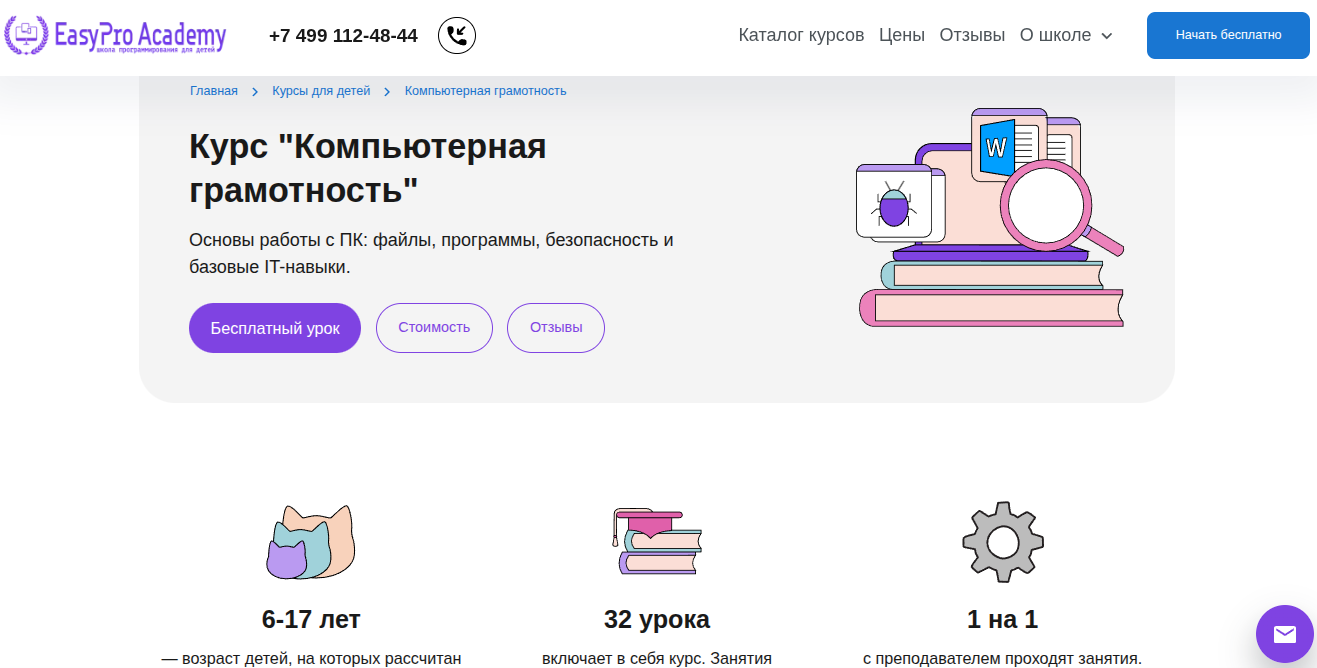 С компьютером на «ты»: выбираем курсы компьютерной грамотности для детей 5
