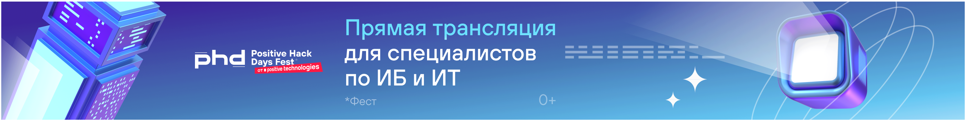 22.05 Позитивные технологии