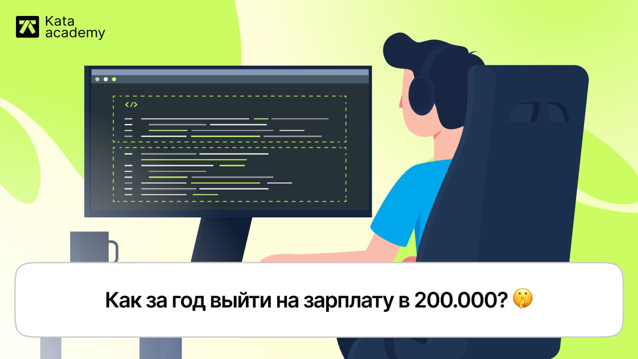 Рост ежемесячной зарплаты от 50 000 рублей до 200 000 рублей за год. Карьера Java-разработчика с нуля