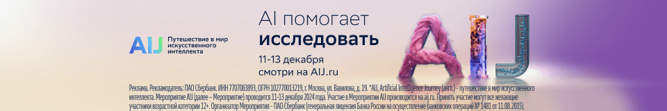 Сбер AIJ 11.12.24