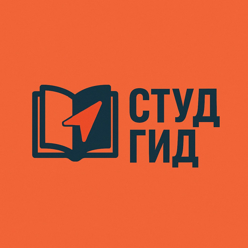 Логотип компании СтудГид