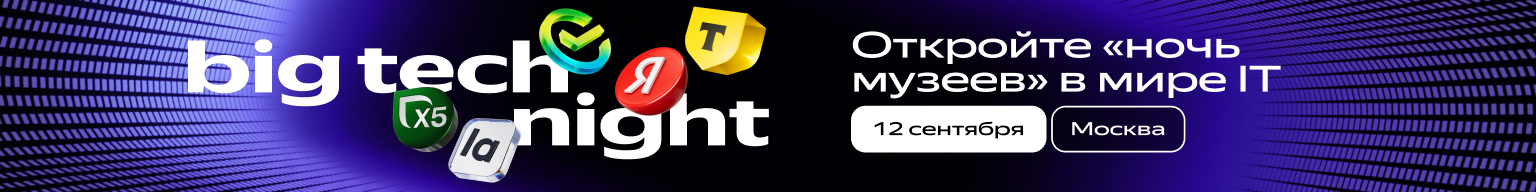 Яндекс Bigtechnight перетяжка