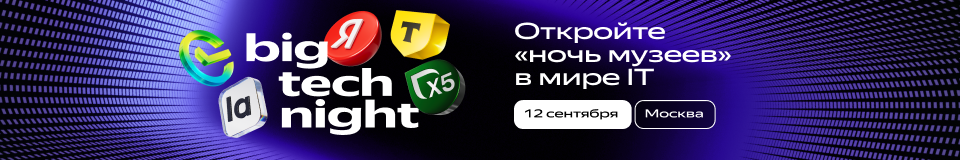 Яндекс Bigtechnight перетяжка