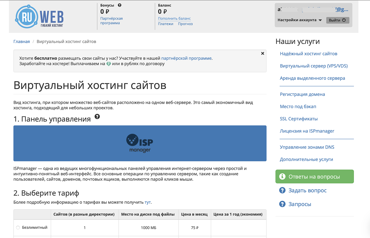 10 зарубежных VPS, где можно платить в рублях — без серых схем 6