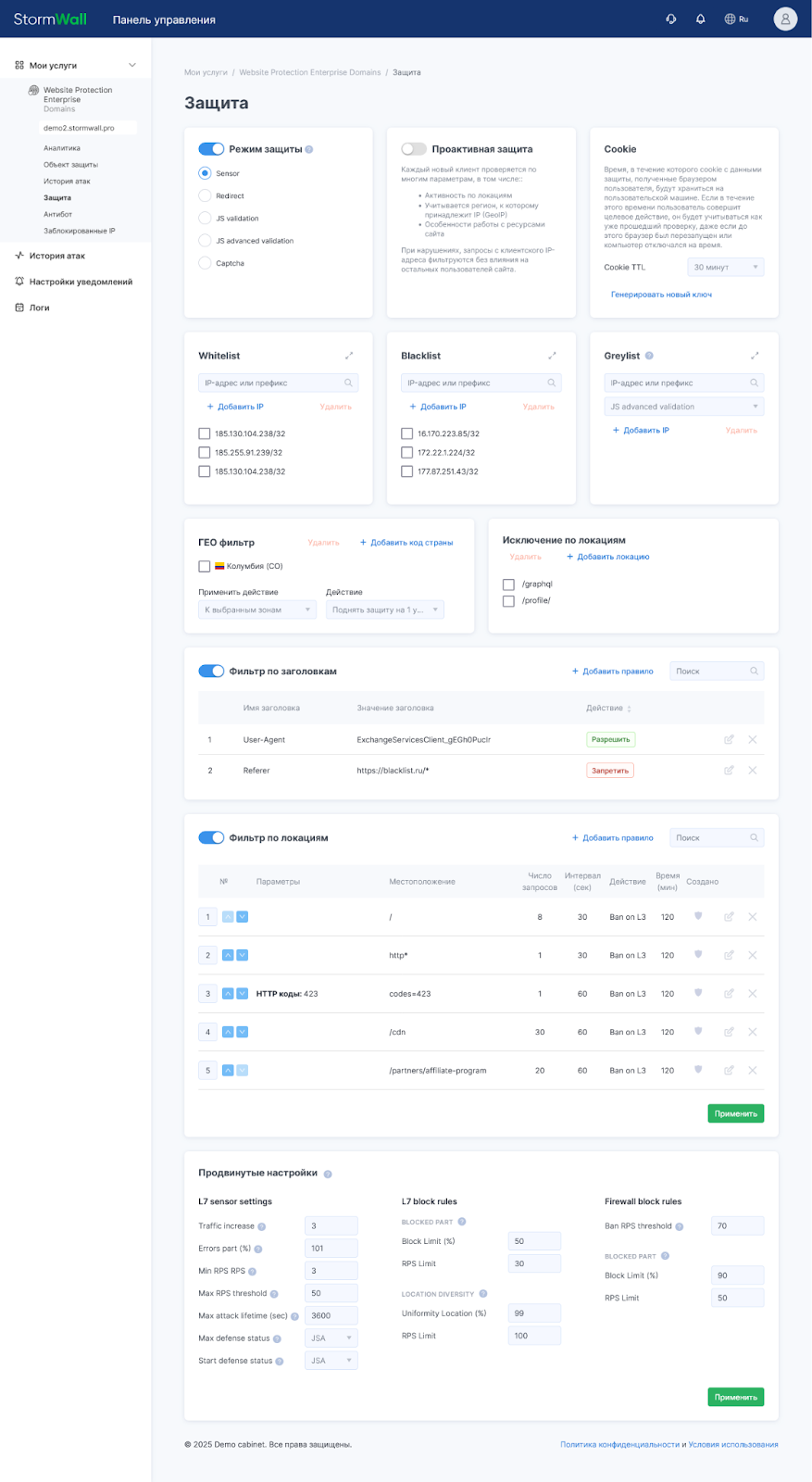 Российские Cloudflare: что выбрать для ускорения и защиты сайтов? 6