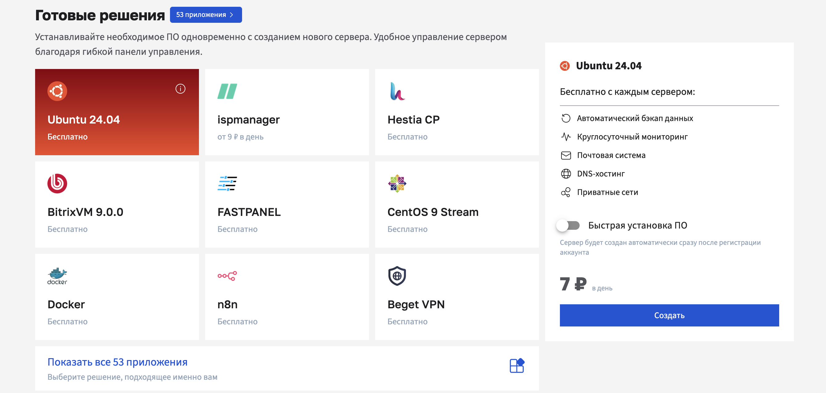 Где развернуть бота или API — подборка VPS, которые не тормозят 1