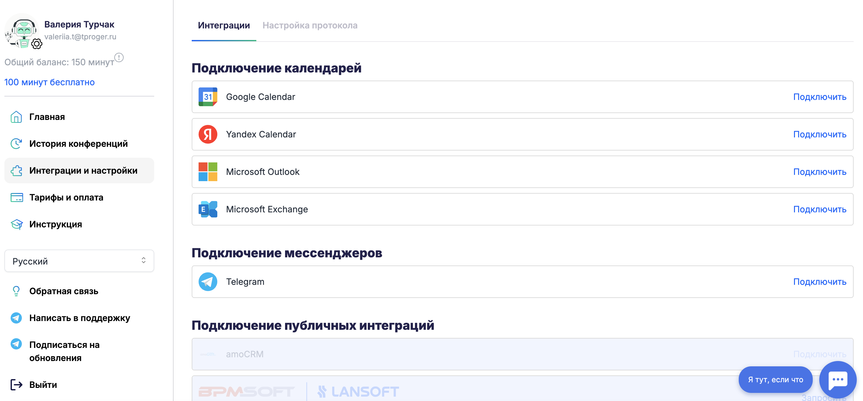 Голосовые ассистенты для митингов: вместо секретаря в 2025 3