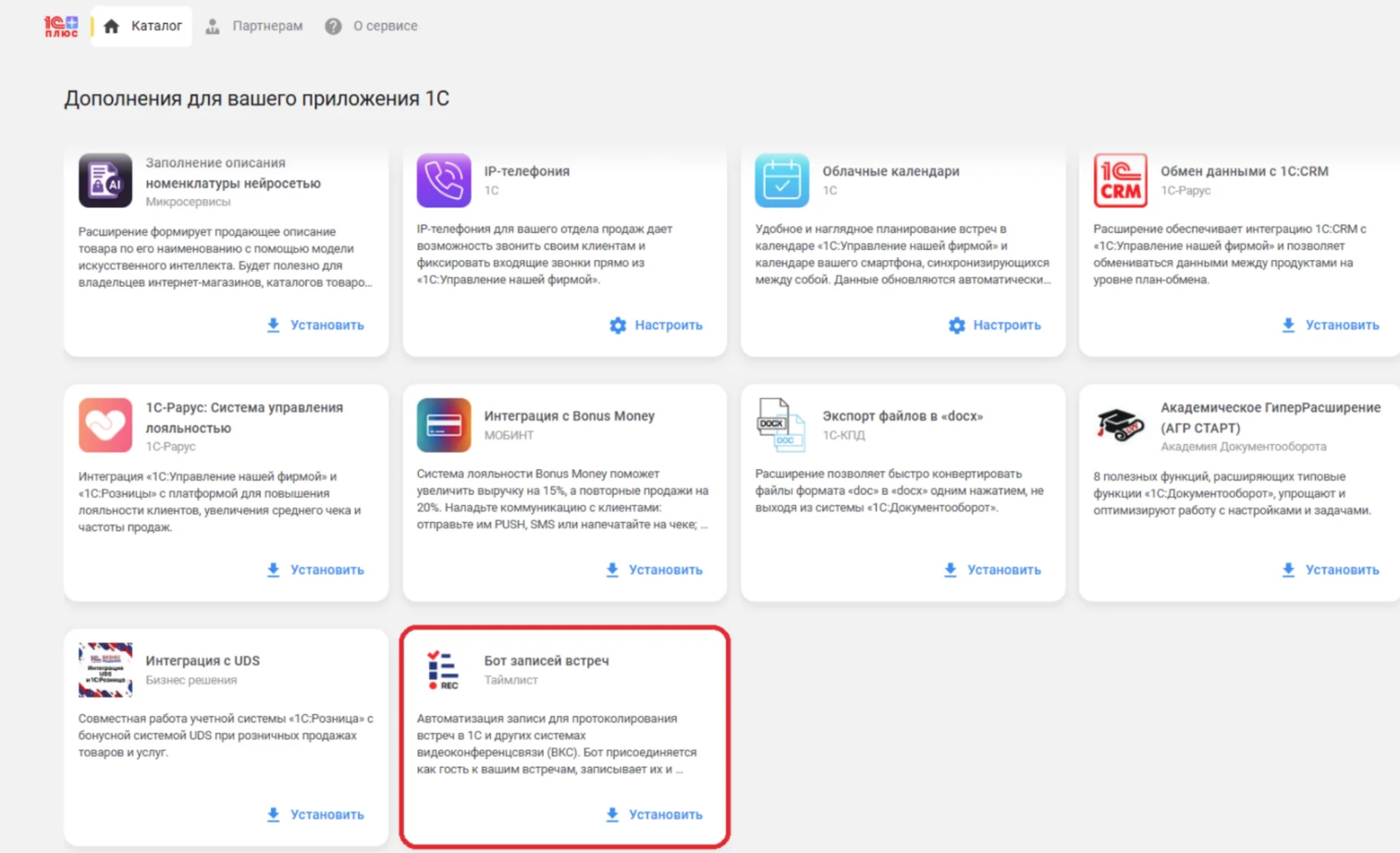 Голосовые ассистенты для митингов: вместо секретаря в 2025 6