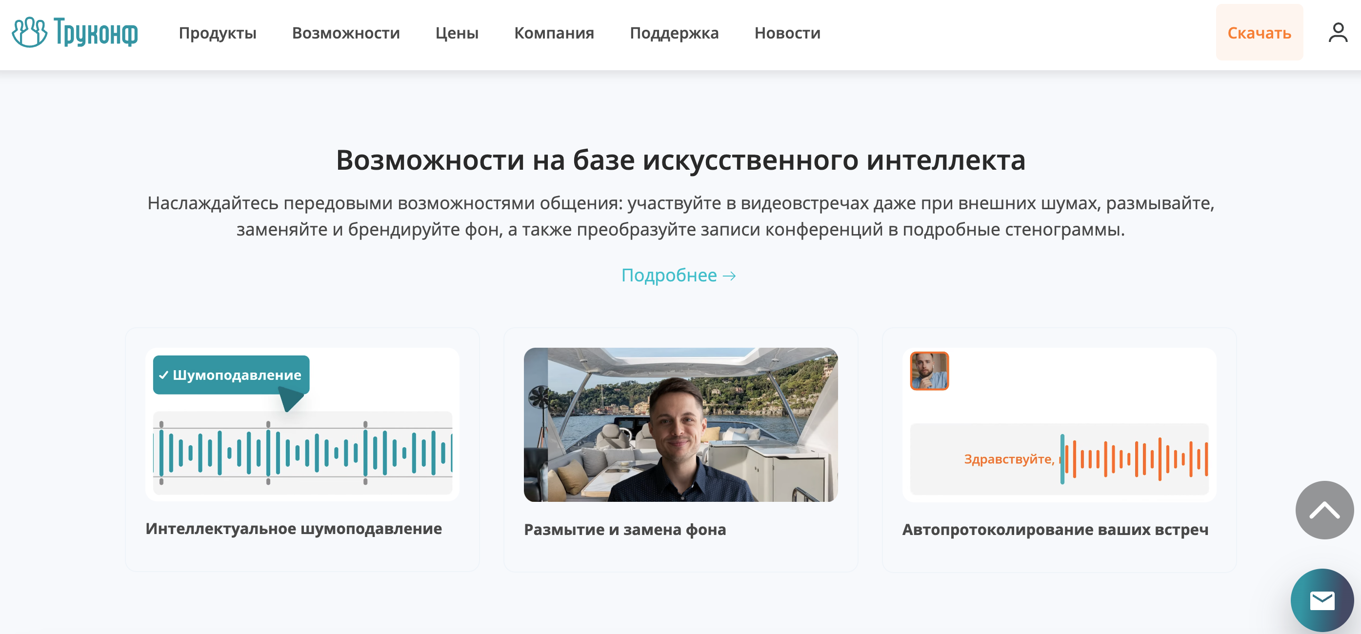 Голосовые ассистенты для митингов: вместо секретаря в 2025 5