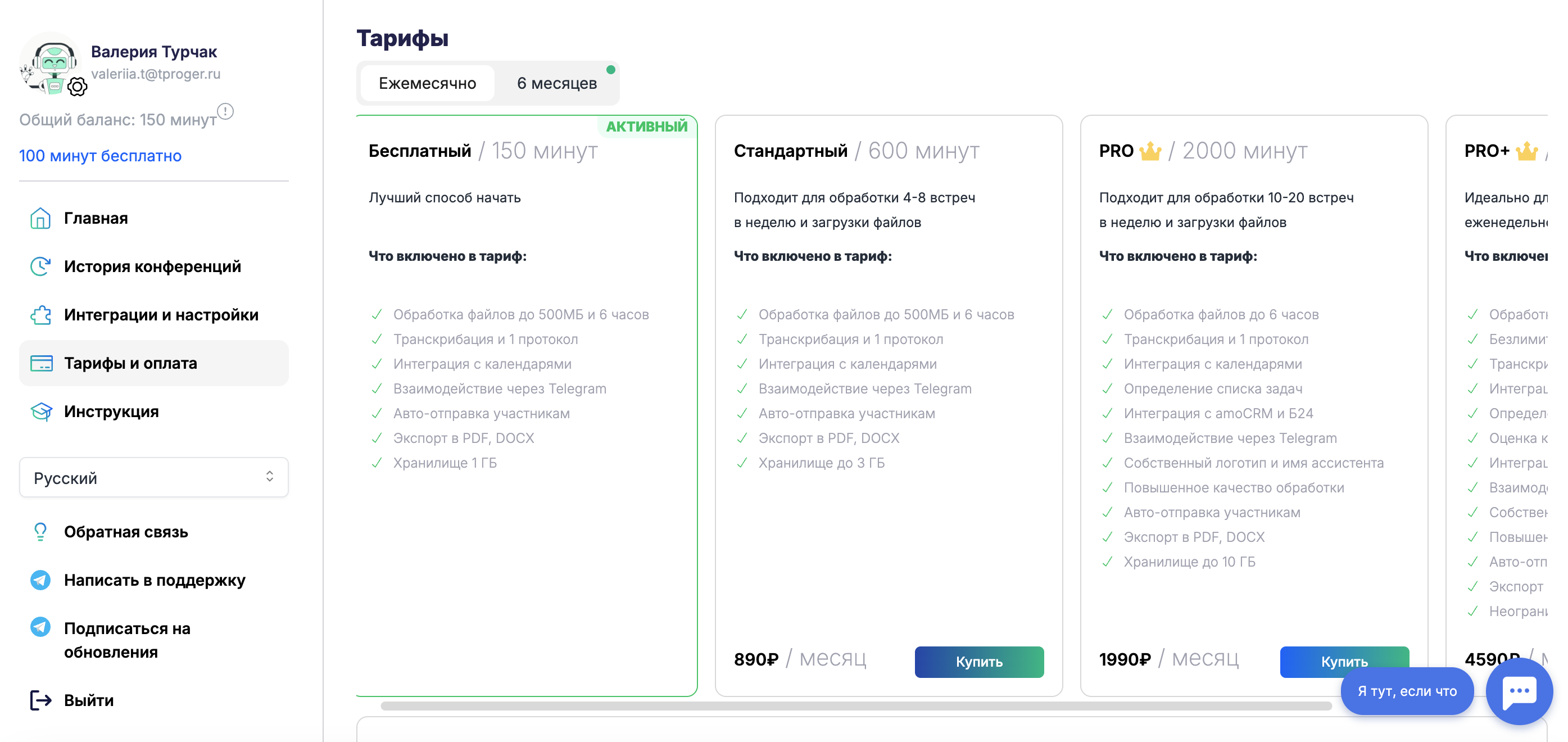 Голосовые ассистенты для митингов: вместо секретаря в 2025 4