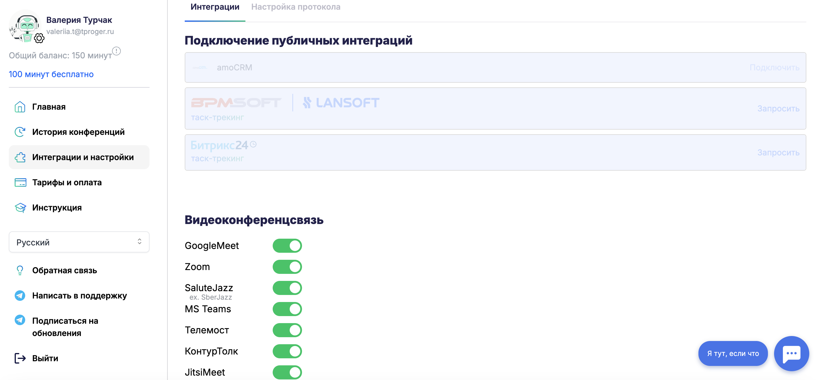 Голосовые ассистенты для митингов: вместо секретаря в 2025 2