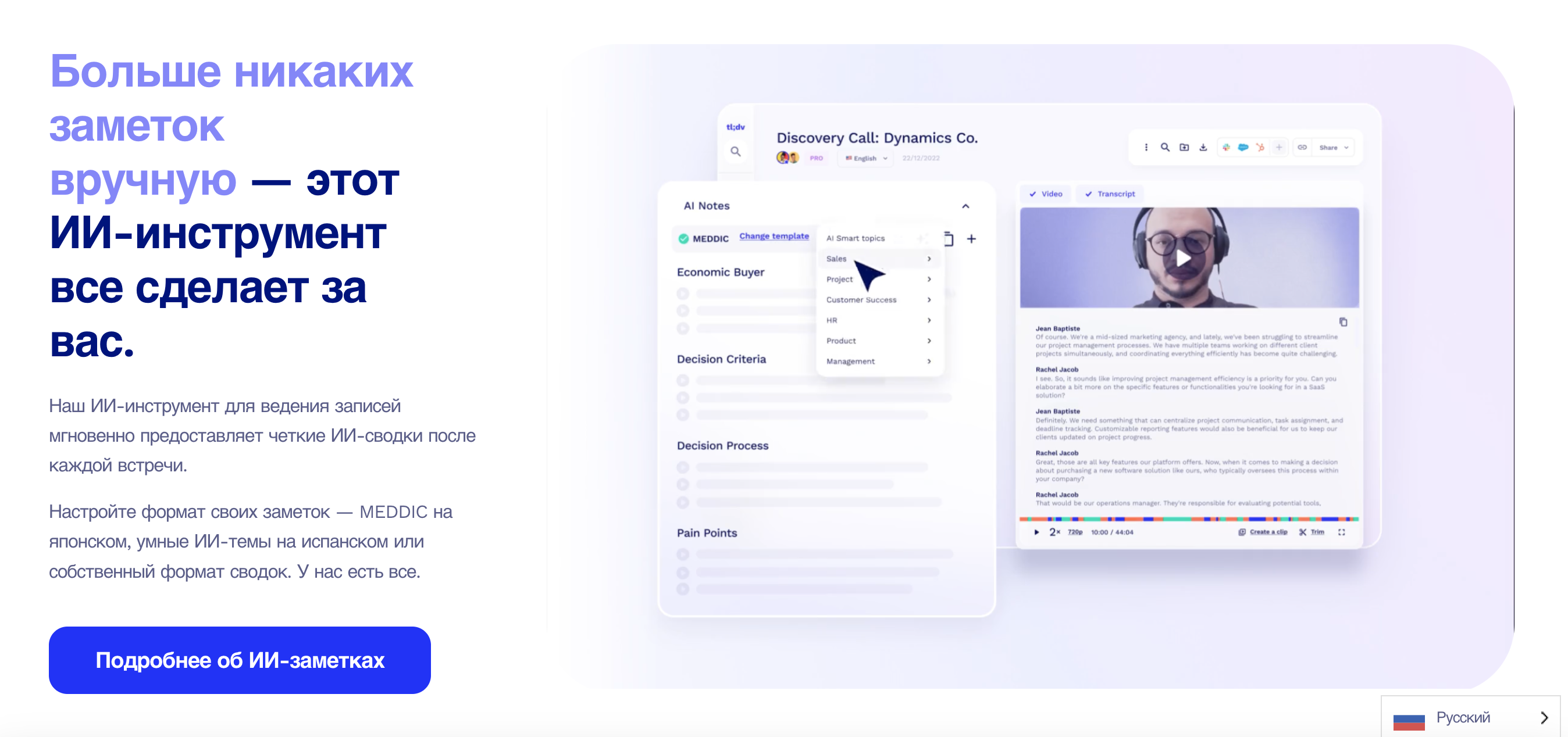 Голосовые ассистенты для митингов: вместо секретаря в 2025 7