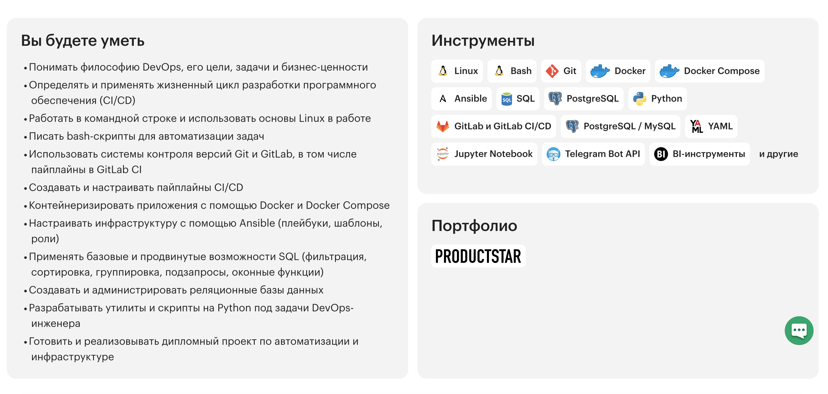Где учат на DevOps в 2025-2026: лучшие курсы и платформы 6