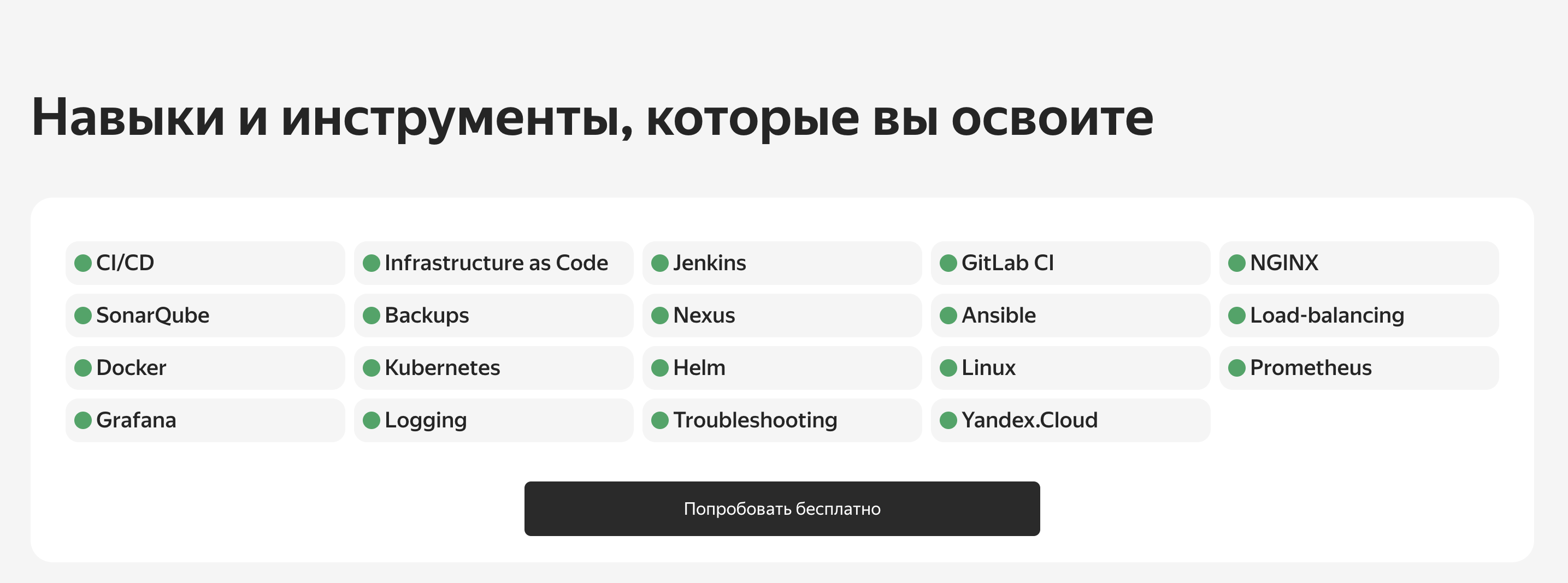 Где учат на DevOps в 2025-2026: лучшие курсы и платформы 4