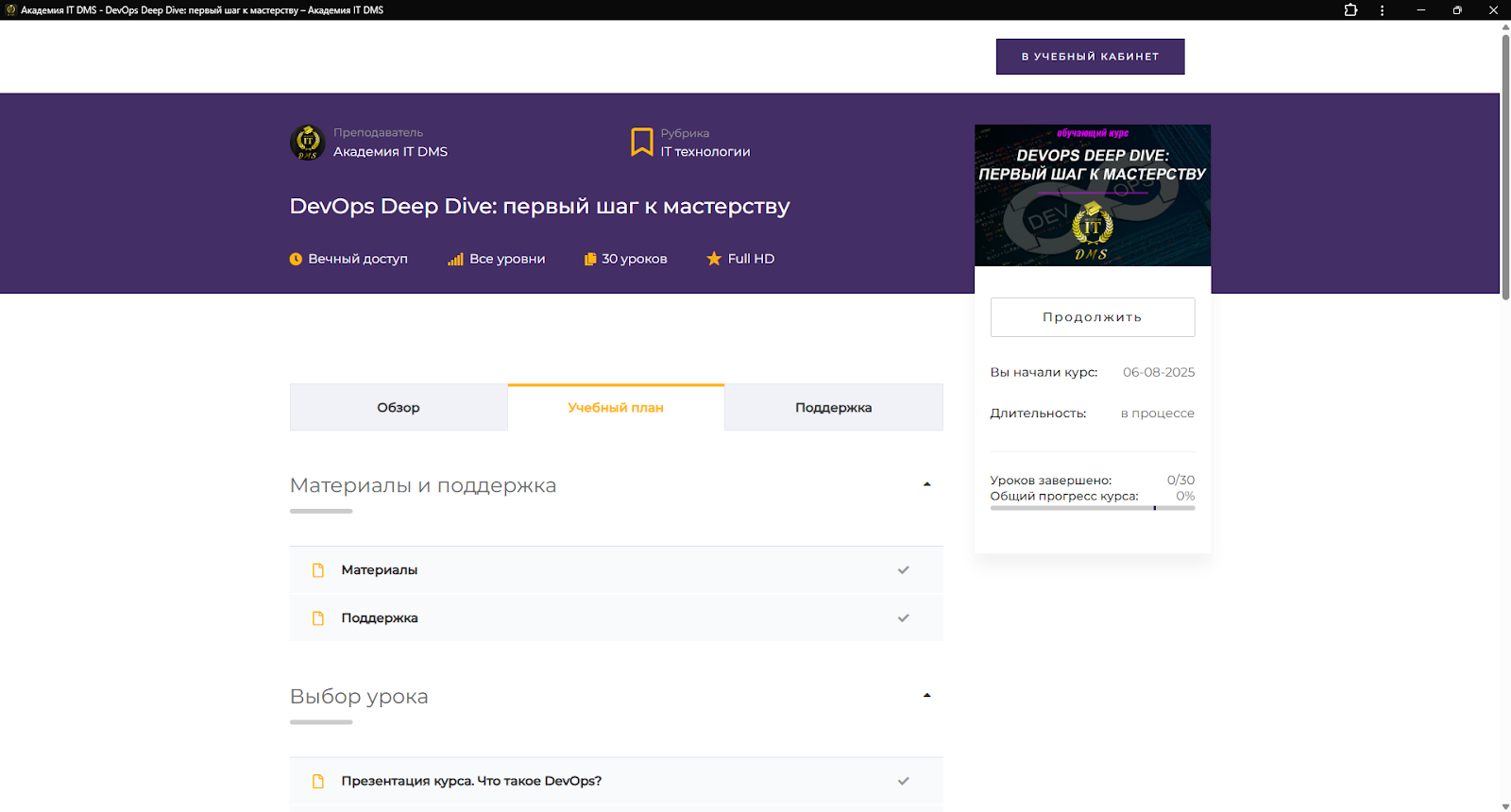 Где учат на DevOps в 2025-2026: лучшие курсы и платформы 3