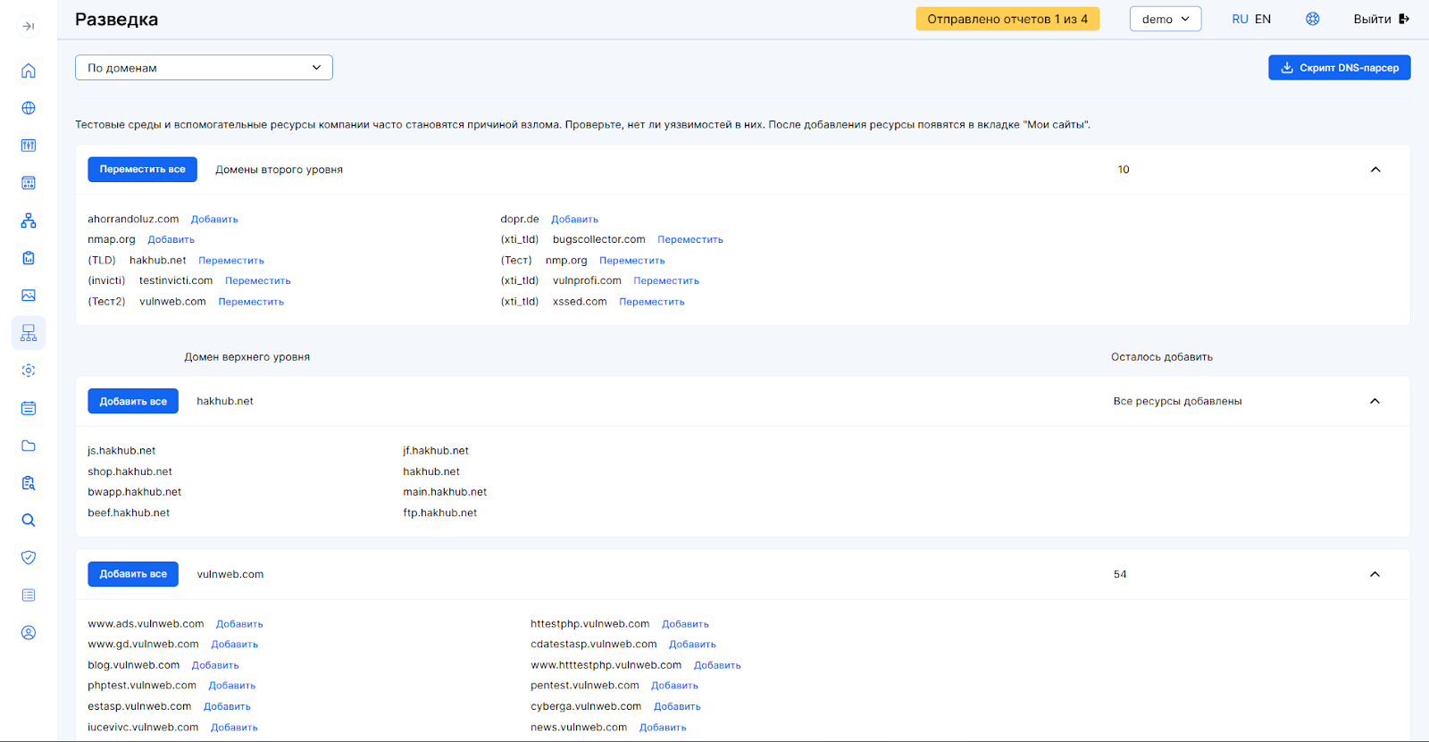 Сервисы для тестирования безопасности веб-приложений 2