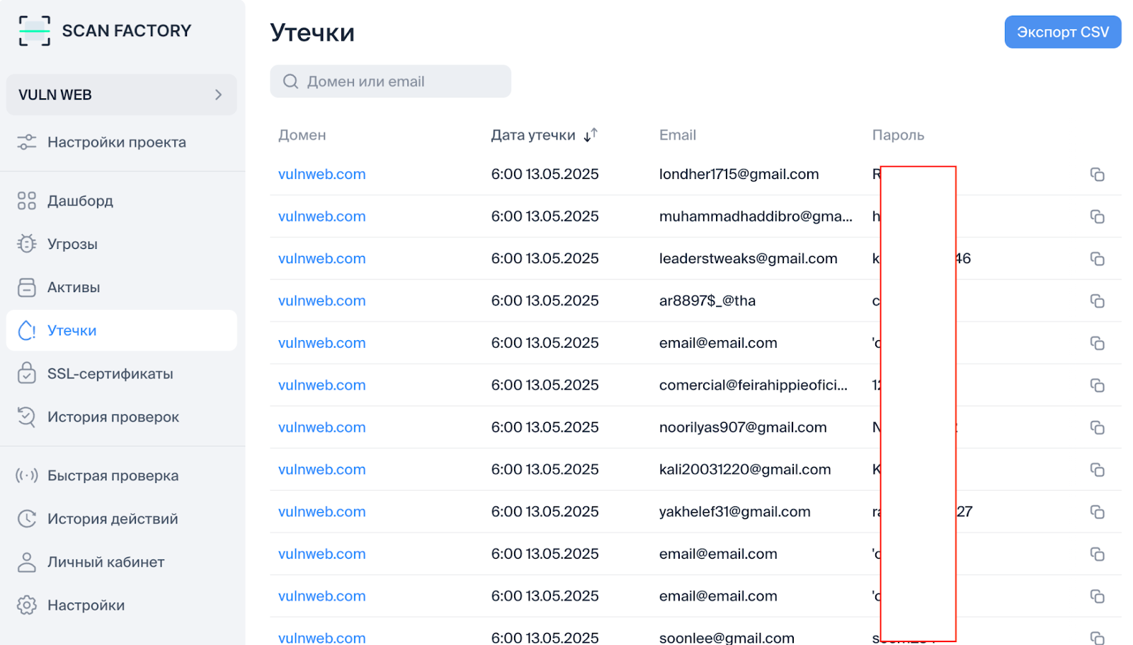 Сервисы для тестирования безопасности веб-приложений 12