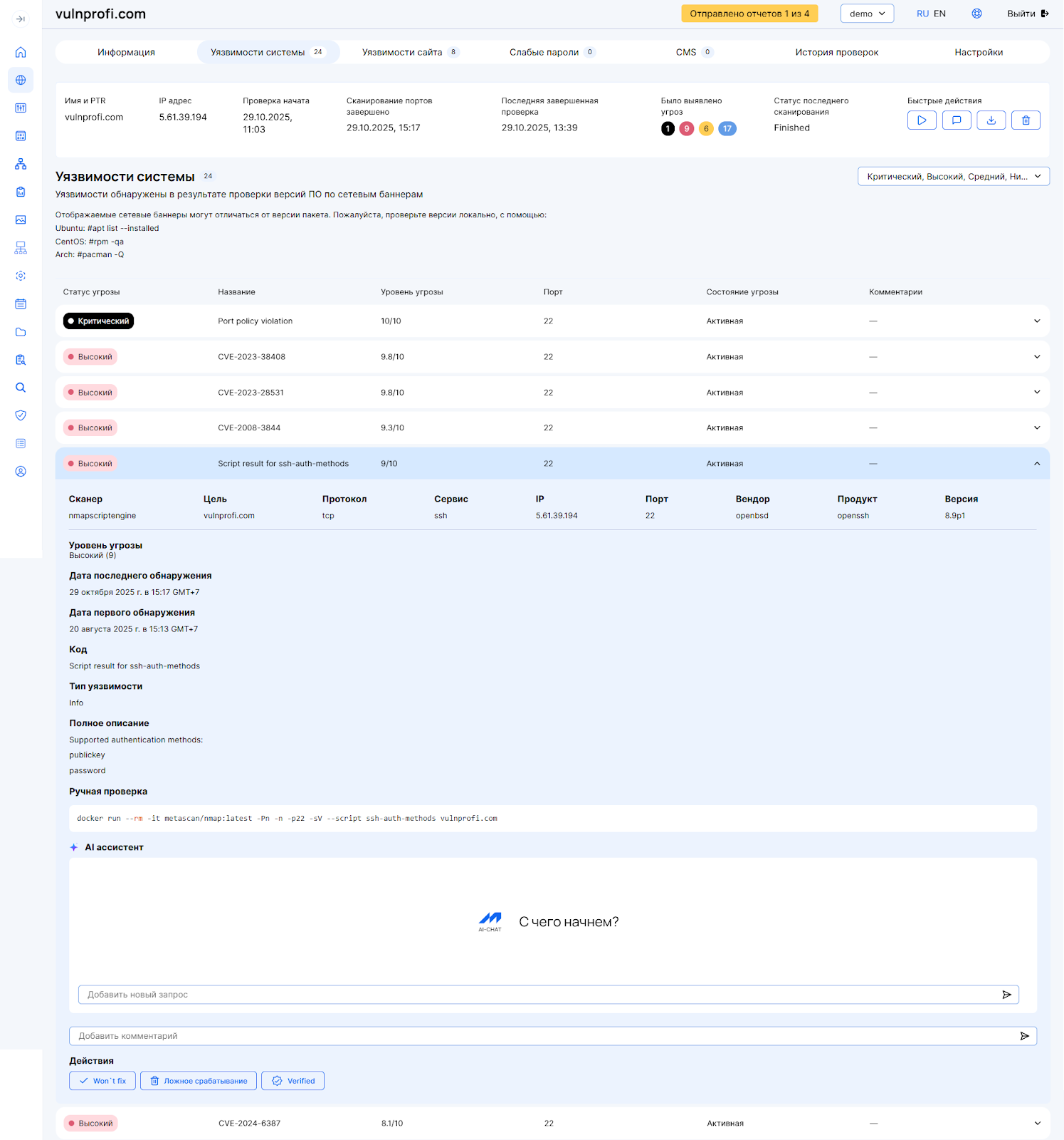 Сервисы для тестирования безопасности веб-приложений 3