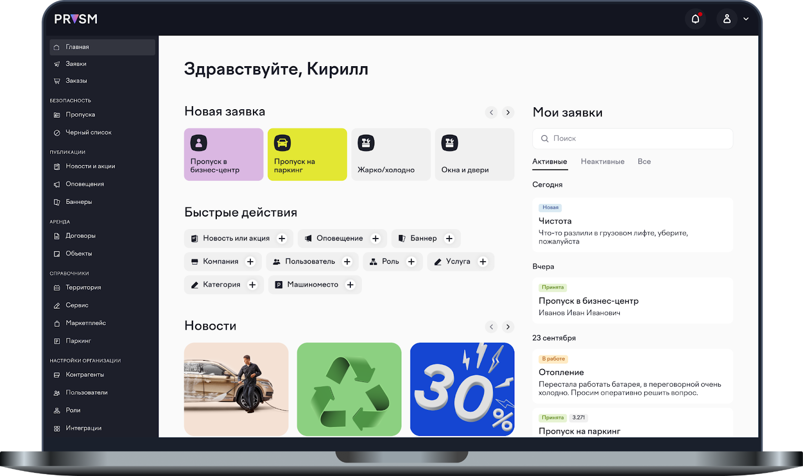 Системы управления коммерческой недвижимостью: «цифра», которая меняет всё 1