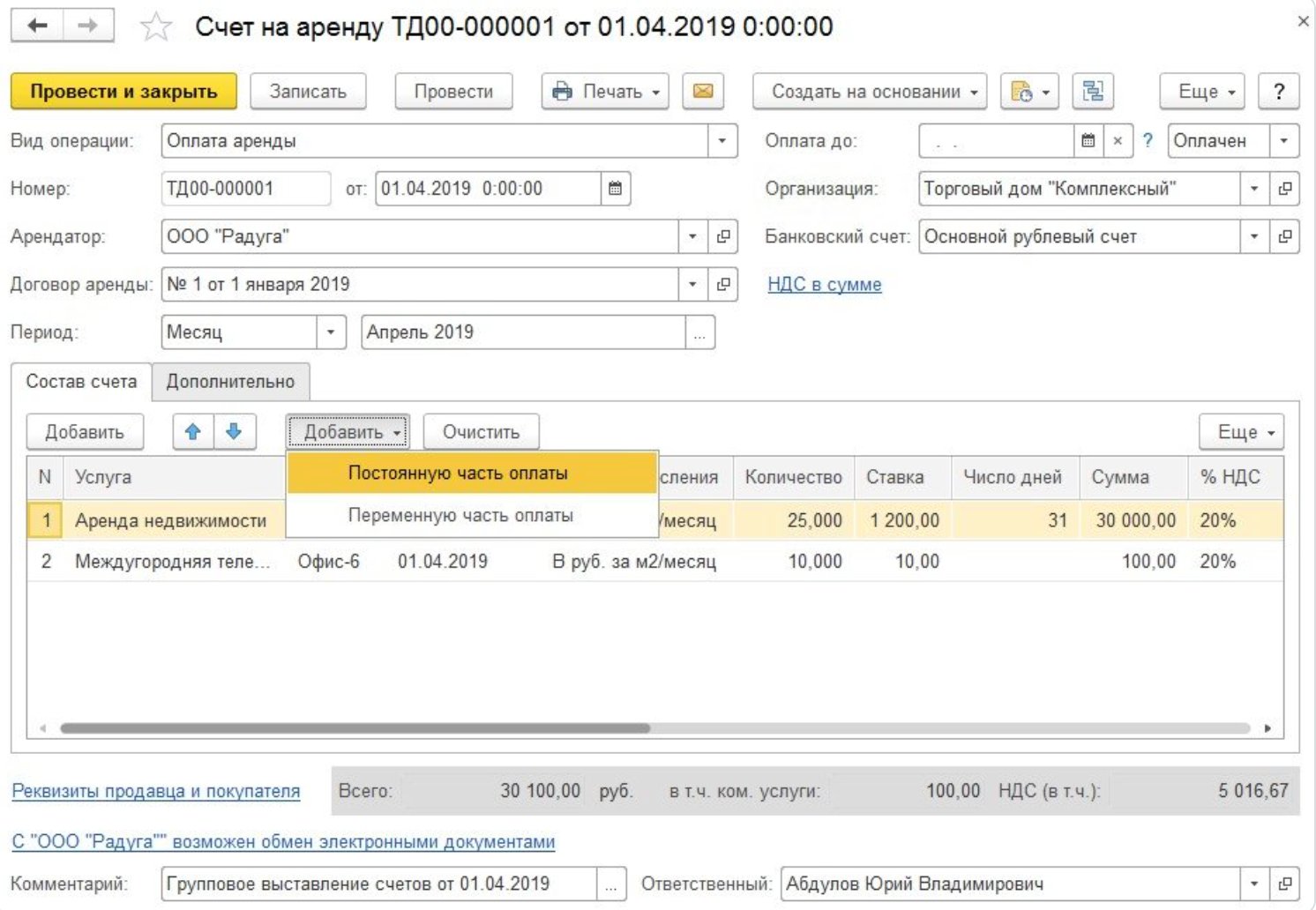 Системы управления коммерческой недвижимостью: «цифра», которая меняет всё 7