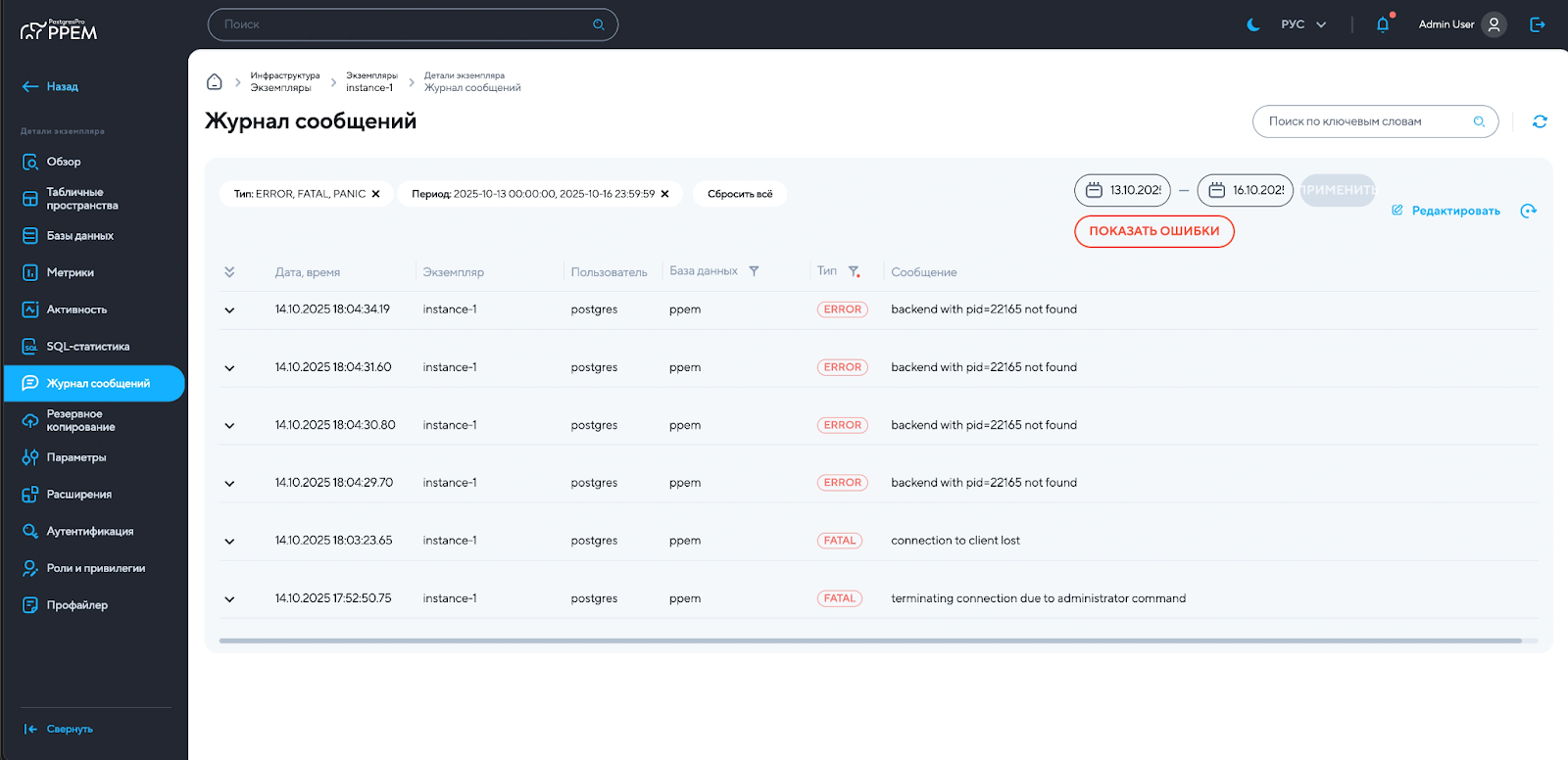 Платформы администрирования и мониторинга баз данных на основе PostgreSQL 24