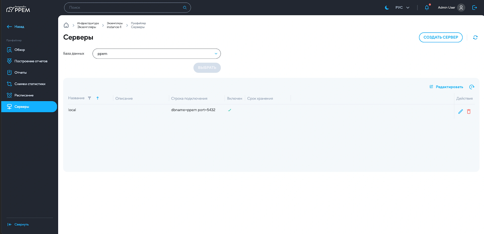 Платформы администрирования и мониторинга баз данных на основе PostgreSQL 20